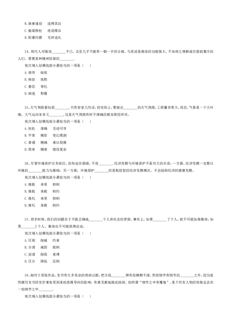 行政职业能力测验模拟预测试卷-7_2025春招题库汇总_国企综合题库_1、国企招聘考试------笔试资料_职业能力测试_2、国企行测全面练习40套(含答案)