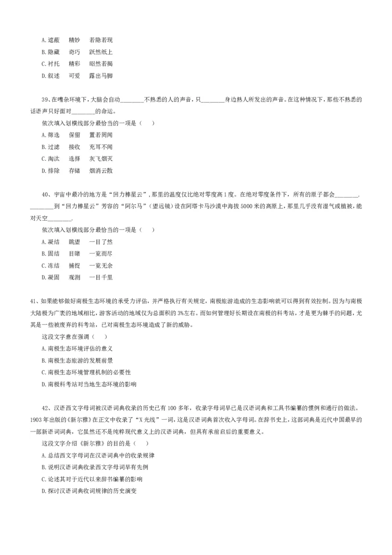 行政职业能力测验模拟预测试卷-7_2025春招题库汇总_国企综合题库_1、国企招聘考试------笔试资料_职业能力测试_2、国企行测全面练习40套(含答案)