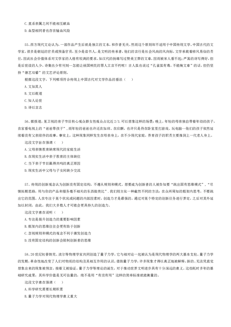 行政职业能力测验模拟预测试卷-7_2025春招题库汇总_国企综合题库_1、国企招聘考试------笔试资料_职业能力测试_2、国企行测全面练习40套(含答案)