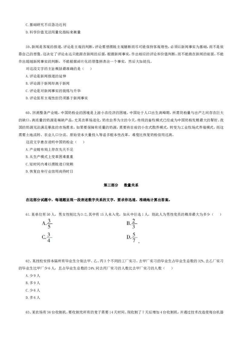 行政职业能力测验模拟预测试卷-7_2025春招题库汇总_国企综合题库_1、国企招聘考试------笔试资料_职业能力测试_2、国企行测全面练习40套(含答案)