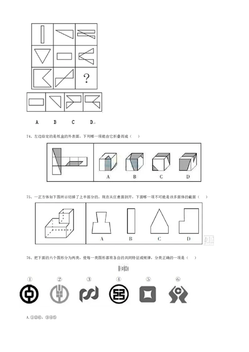 行政职业能力测验模拟预测试卷-7_2025春招题库汇总_国企综合题库_1、国企招聘考试------笔试资料_职业能力测试_2、国企行测全面练习40套(含答案)