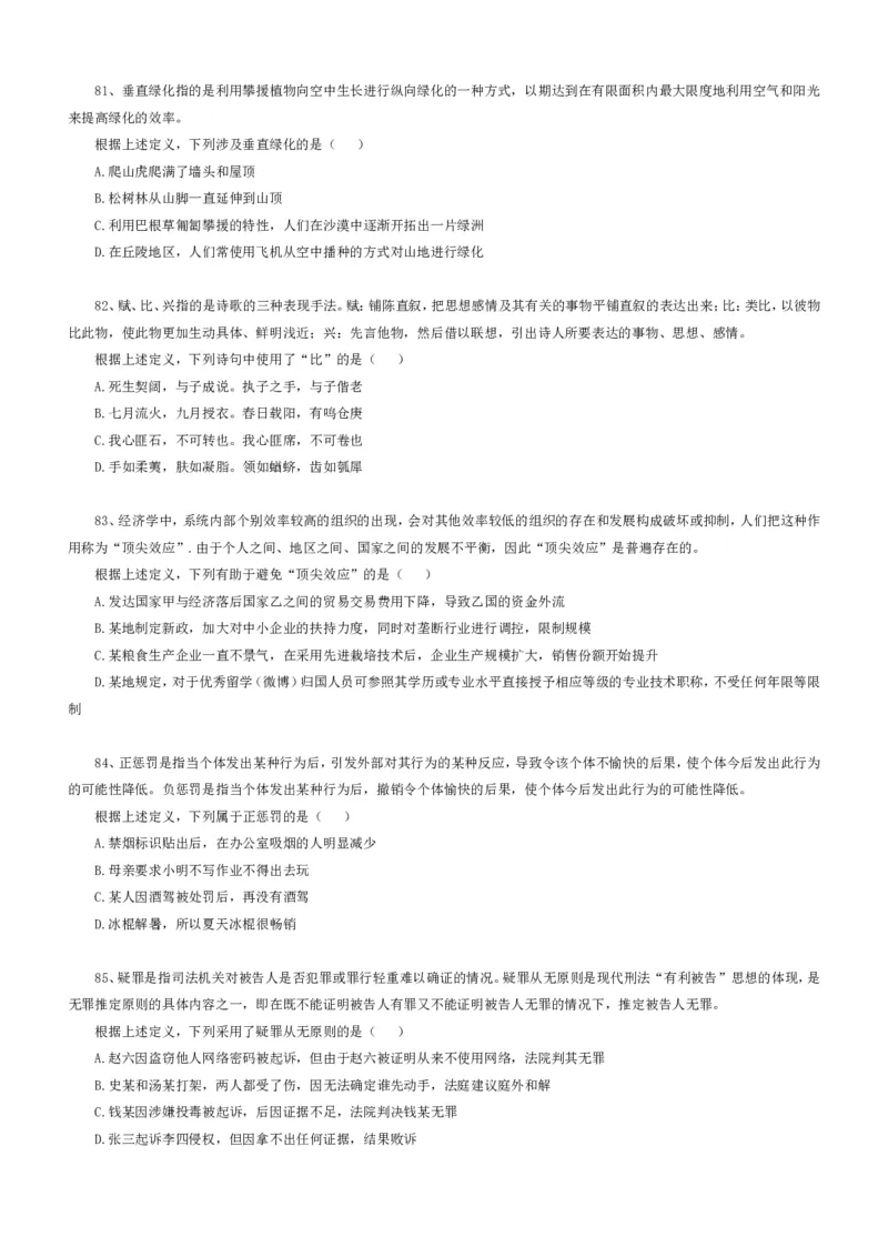 行政职业能力测验模拟预测试卷-7_2025春招题库汇总_国企综合题库_1、国企招聘考试------笔试资料_职业能力测试_2、国企行测全面练习40套(含答案)