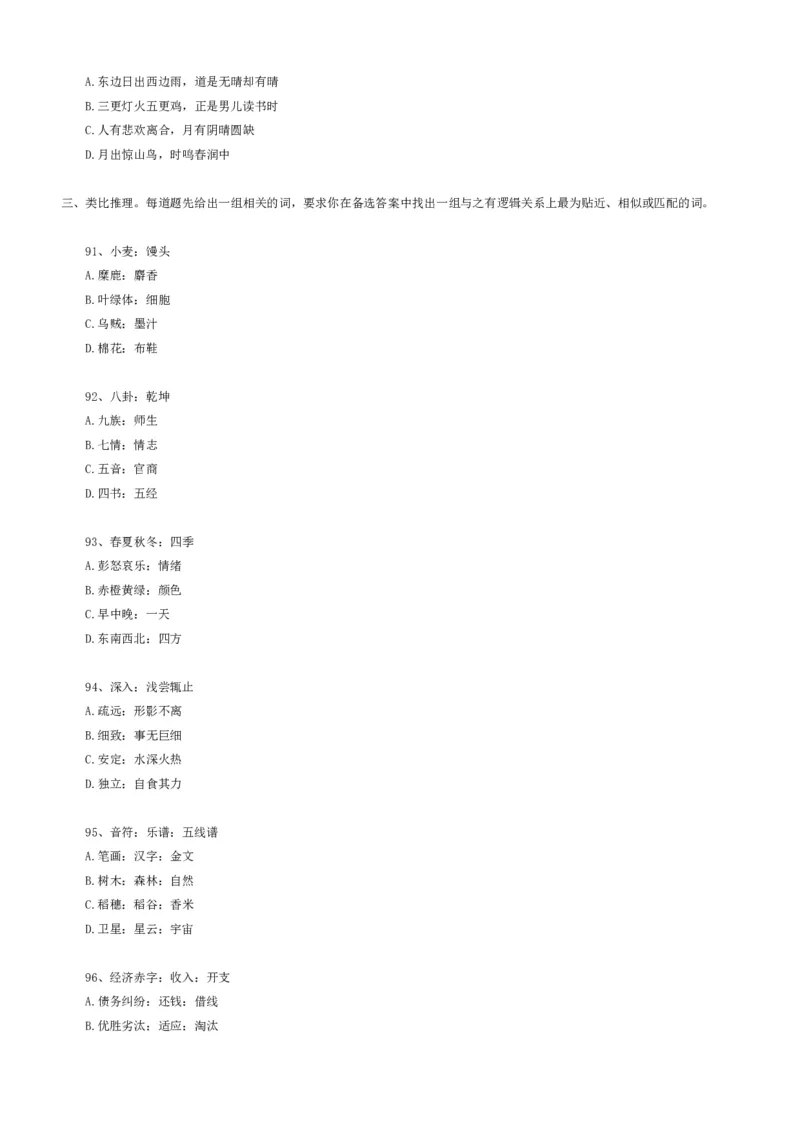 行政职业能力测验模拟预测试卷-7_2025春招题库汇总_国企综合题库_1、国企招聘考试------笔试资料_职业能力测试_2、国企行测全面练习40套(含答案)