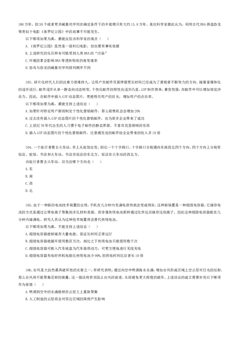 行政职业能力测验模拟预测试卷-7_2025春招题库汇总_国企综合题库_1、国企招聘考试------笔试资料_职业能力测试_2、国企行测全面练习40套(含答案)