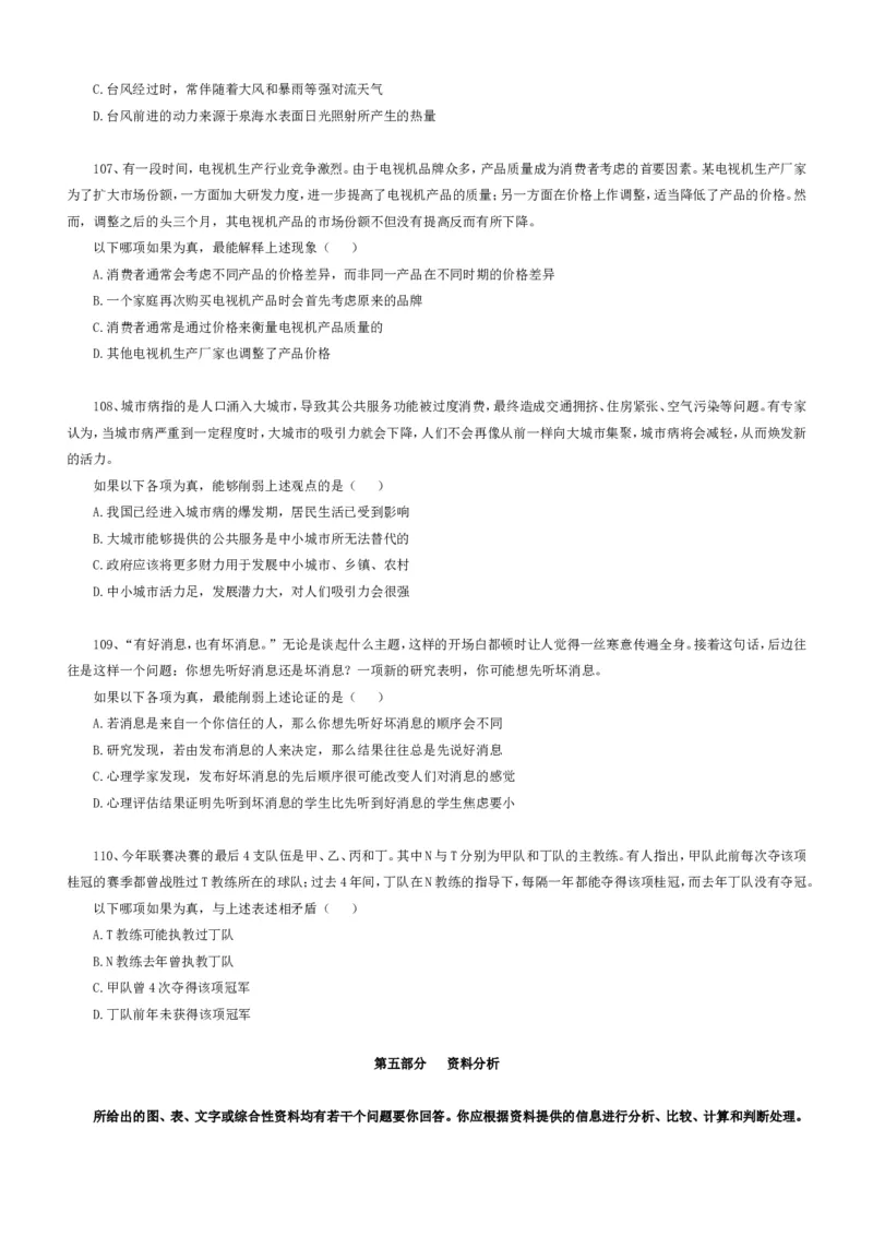 行政职业能力测验模拟预测试卷-7_2025春招题库汇总_国企综合题库_1、国企招聘考试------笔试资料_职业能力测试_2、国企行测全面练习40套(含答案)