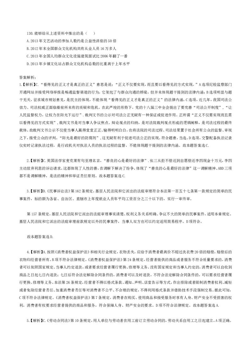 行政职业能力测验模拟预测试卷-7_2025春招题库汇总_国企综合题库_1、国企招聘考试------笔试资料_职业能力测试_2、国企行测全面练习40套(含答案)