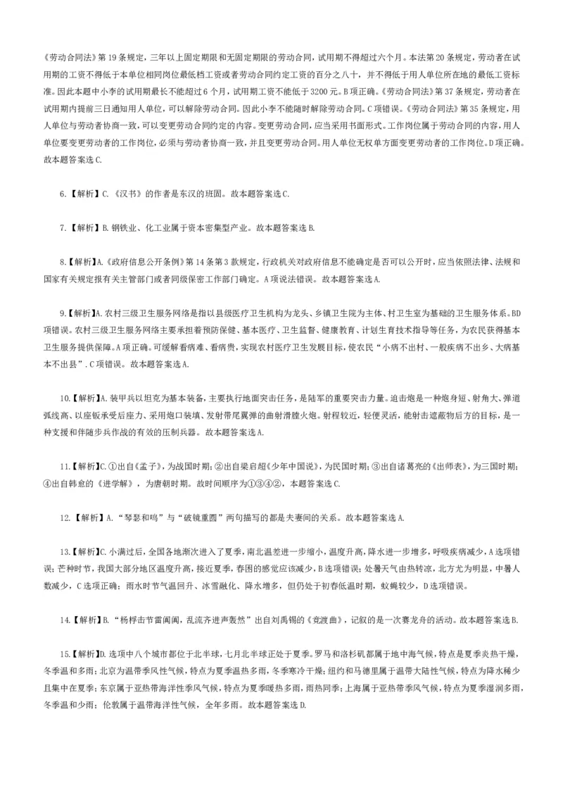 行政职业能力测验模拟预测试卷-7_2025春招题库汇总_国企综合题库_1、国企招聘考试------笔试资料_职业能力测试_2、国企行测全面练习40套(含答案)