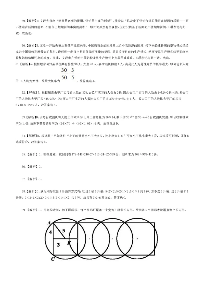 行政职业能力测验模拟预测试卷-7_2025春招题库汇总_国企综合题库_1、国企招聘考试------笔试资料_职业能力测试_2、国企行测全面练习40套(含答案)