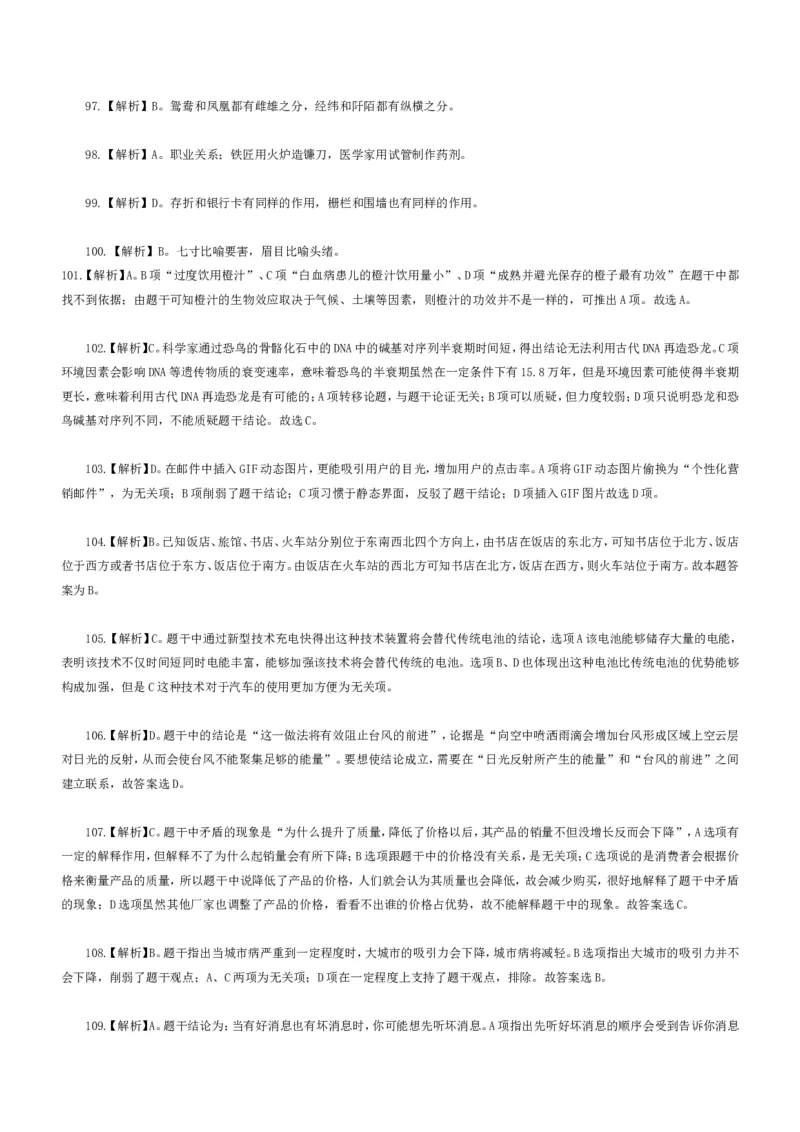 行政职业能力测验模拟预测试卷-7_2025春招题库汇总_国企综合题库_1、国企招聘考试------笔试资料_职业能力测试_2、国企行测全面练习40套(含答案)