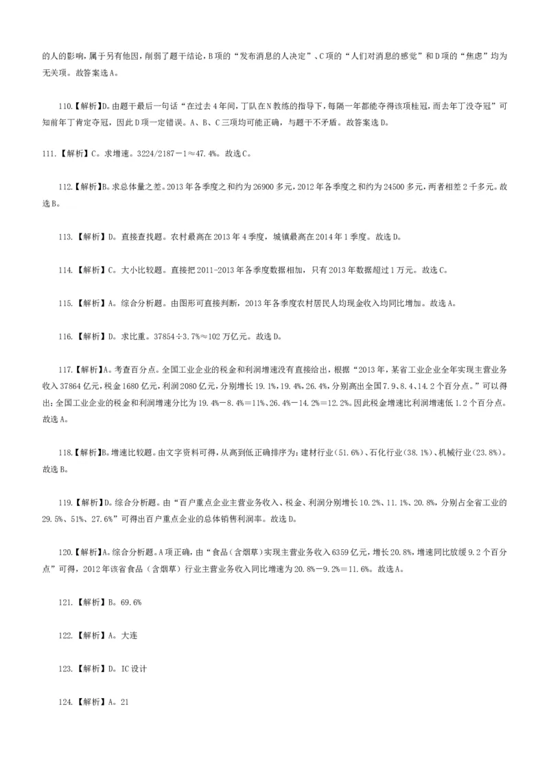 行政职业能力测验模拟预测试卷-7_2025春招题库汇总_国企综合题库_1、国企招聘考试------笔试资料_职业能力测试_2、国企行测全面练习40套(含答案)