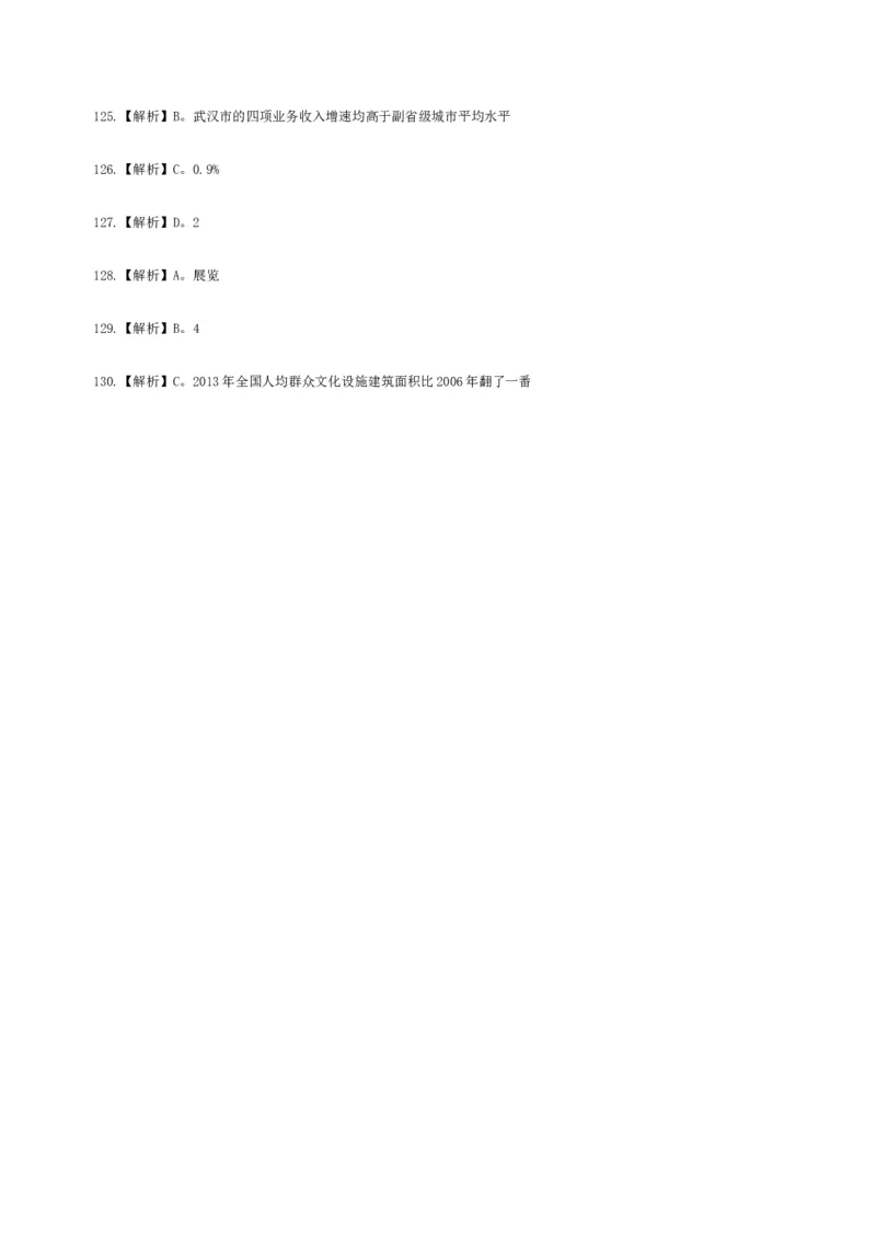 行政职业能力测验模拟预测试卷-7_2025春招题库汇总_国企综合题库_1、国企招聘考试------笔试资料_职业能力测试_2、国企行测全面练习40套(含答案)