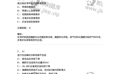 20334-第三十四单元胸部损伤-174710_军队文职(1)_01.军队文职真题-专业课_（全）版本一（历年真题+章节练习+模拟题）_临床医学(军队文职)_预测模拟_题目+解析