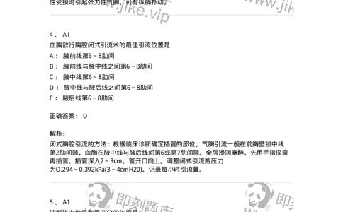 20334-第三十四单元胸部损伤-174710_军队文职(1)_01.军队文职真题-专业课_（全）版本一（历年真题+章节练习+模拟题）_临床医学(军队文职)_预测模拟_题目+解析