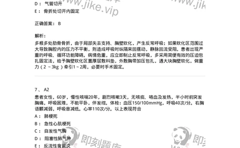 20334-第三十四单元胸部损伤-174710_军队文职(1)_01.军队文职真题-专业课_（全）版本一（历年真题+章节练习+模拟题）_临床医学(军队文职)_预测模拟_题目+解析