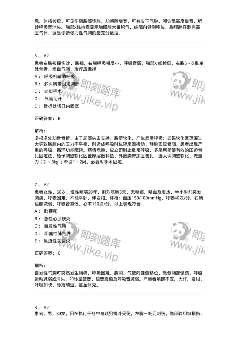 20334-第三十四单元胸部损伤-174710_军队文职(1)_01.军队文职真题-专业课_（全）版本一（历年真题+章节练习+模拟题）_临床医学(军队文职)_预测模拟_题目+解析