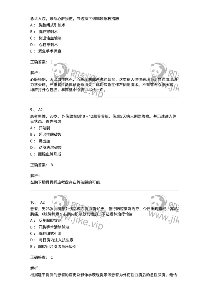 20334-第三十四单元胸部损伤-174710_军队文职(1)_01.军队文职真题-专业课_（全）版本一（历年真题+章节练习+模拟题）_临床医学(军队文职)_预测模拟_题目+解析