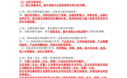 2025年王克一建机电《案例500问》（上）_2026年一级建造师_2026年一建机电_2025年一建机电SVIP_01-精华文档✿电子教材✿历年真题_85-机电《案例500问+默写本》SMR