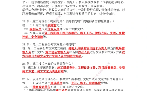 2025年王克一建机电《案例500问》（上）_2026年一级建造师_2026年一建机电_2025年一建机电SVIP_01-精华文档✿电子教材✿历年真题_85-机电《案例500问+默写本》SMR