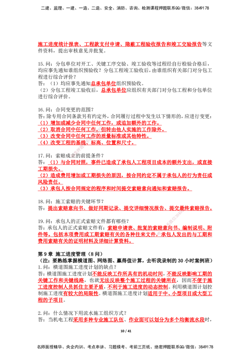 2025年王克一建机电《案例500问》（上）_2026年一级建造师_2026年一建机电_2025年一建机电SVIP_01-精华文档✿电子教材✿历年真题_85-机电《案例500问+默写本》SMR