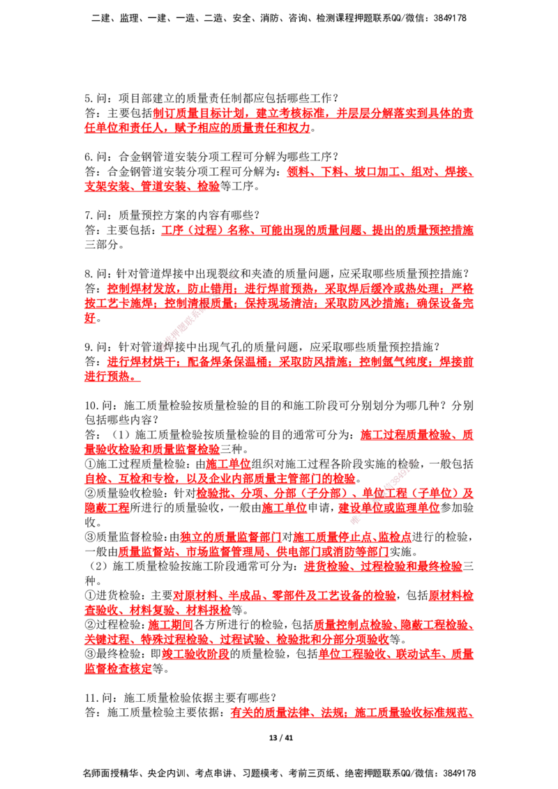 2025年王克一建机电《案例500问》（上）_2026年一级建造师_2026年一建机电_2025年一建机电SVIP_01-精华文档✿电子教材✿历年真题_85-机电《案例500问+默写本》SMR