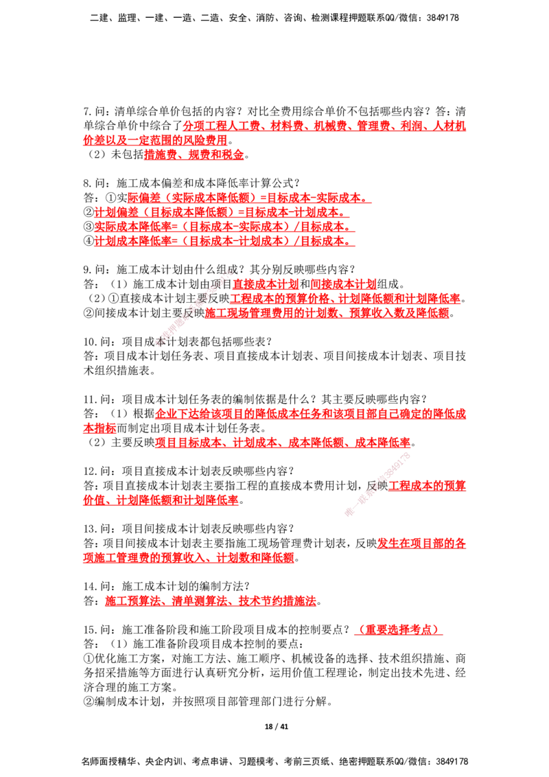 2025年王克一建机电《案例500问》（上）_2026年一级建造师_2026年一建机电_2025年一建机电SVIP_01-精华文档✿电子教材✿历年真题_85-机电《案例500问+默写本》SMR