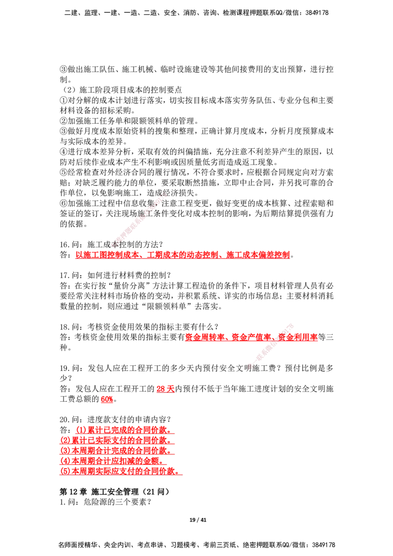 2025年王克一建机电《案例500问》（上）_2026年一级建造师_2026年一建机电_2025年一建机电SVIP_01-精华文档✿电子教材✿历年真题_85-机电《案例500问+默写本》SMR