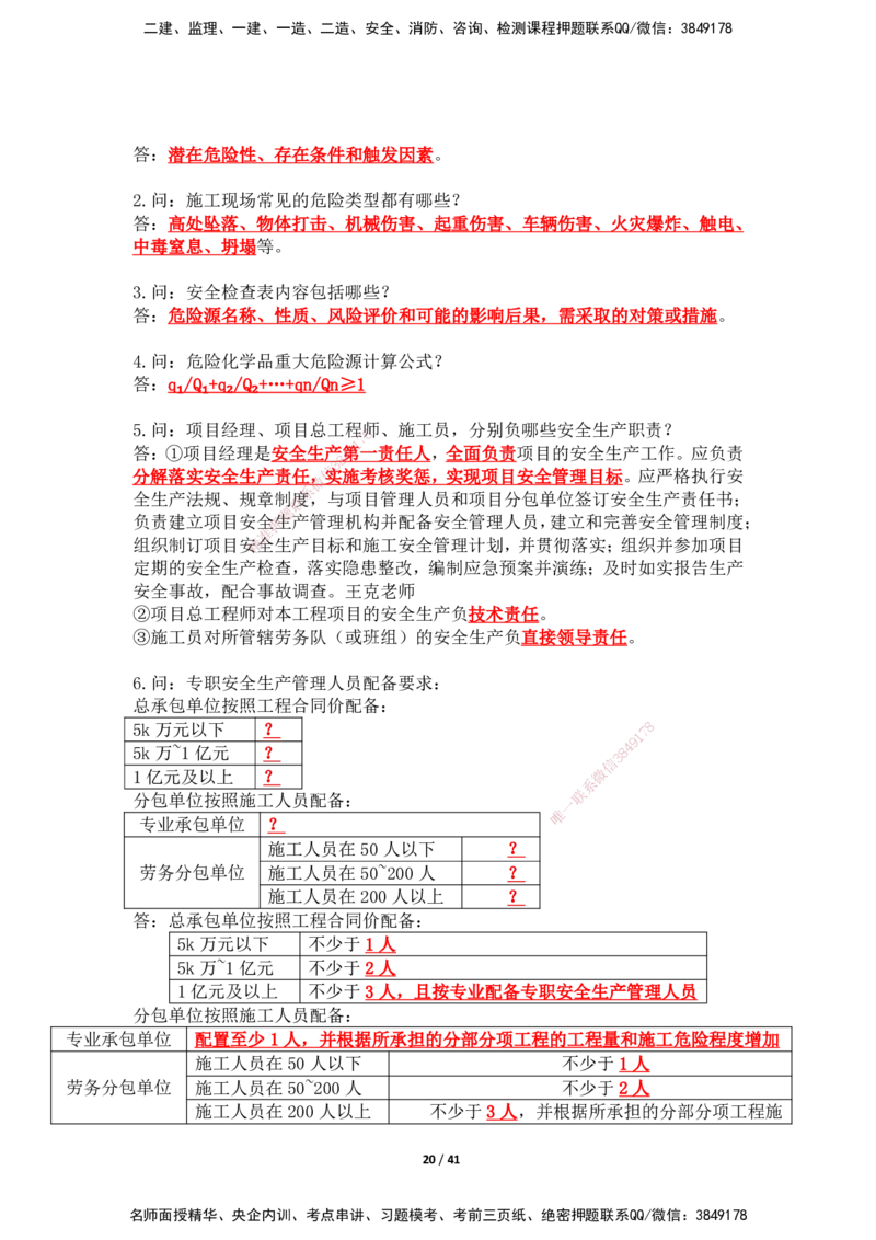 2025年王克一建机电《案例500问》（上）_2026年一级建造师_2026年一建机电_2025年一建机电SVIP_01-精华文档✿电子教材✿历年真题_85-机电《案例500问+默写本》SMR