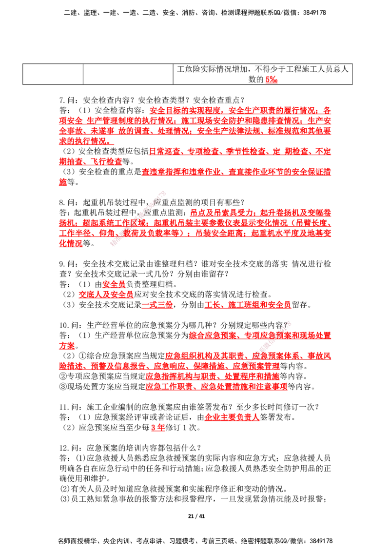 2025年王克一建机电《案例500问》（上）_2026年一级建造师_2026年一建机电_2025年一建机电SVIP_01-精华文档✿电子教材✿历年真题_85-机电《案例500问+默写本》SMR