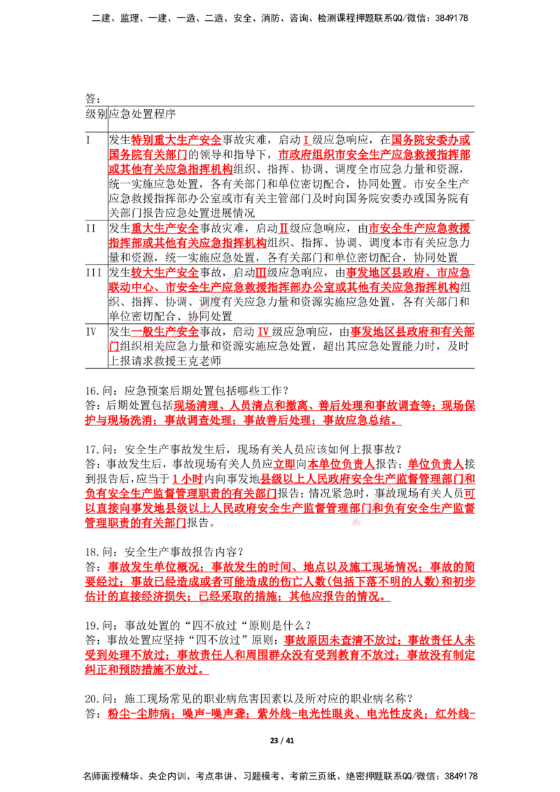 2025年王克一建机电《案例500问》（上）_2026年一级建造师_2026年一建机电_2025年一建机电SVIP_01-精华文档✿电子教材✿历年真题_85-机电《案例500问+默写本》SMR