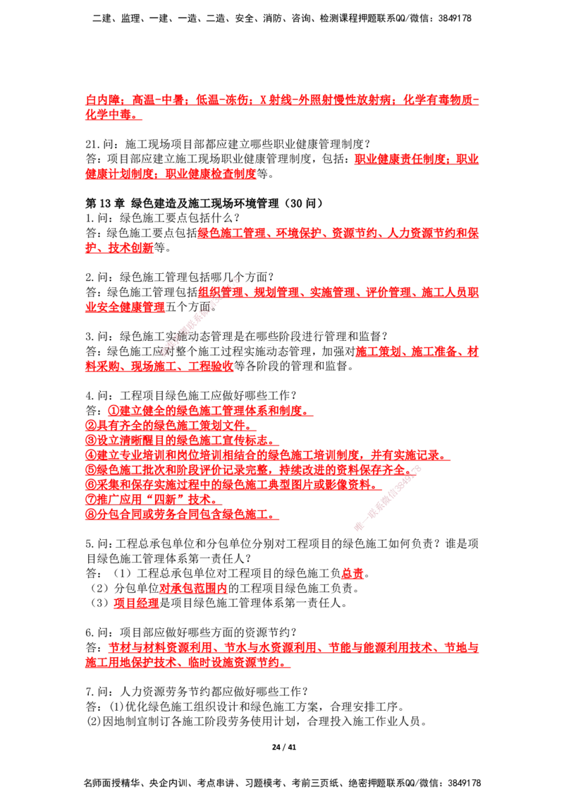 2025年王克一建机电《案例500问》（上）_2026年一级建造师_2026年一建机电_2025年一建机电SVIP_01-精华文档✿电子教材✿历年真题_85-机电《案例500问+默写本》SMR