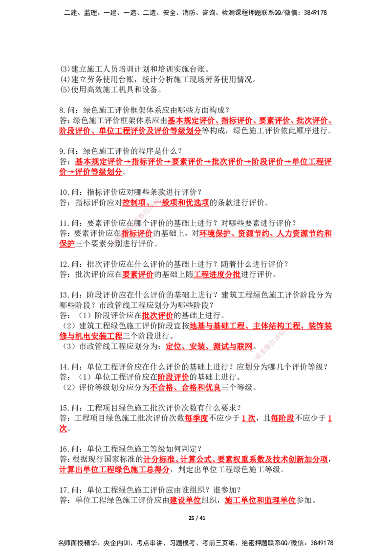 2025年王克一建机电《案例500问》（上）_2026年一级建造师_2026年一建机电_2025年一建机电SVIP_01-精华文档✿电子教材✿历年真题_85-机电《案例500问+默写本》SMR