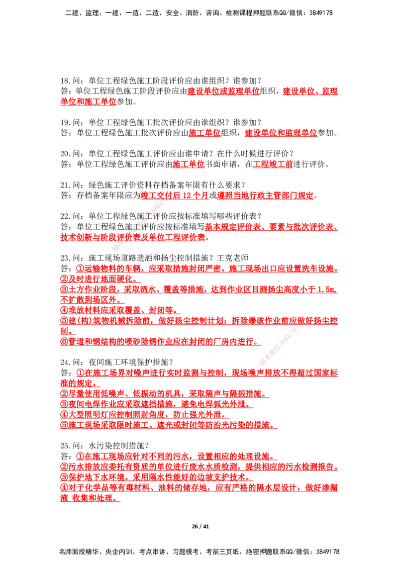 2025年王克一建机电《案例500问》（上）_2026年一级建造师_2026年一建机电_2025年一建机电SVIP_01-精华文档✿电子教材✿历年真题_85-机电《案例500问+默写本》SMR