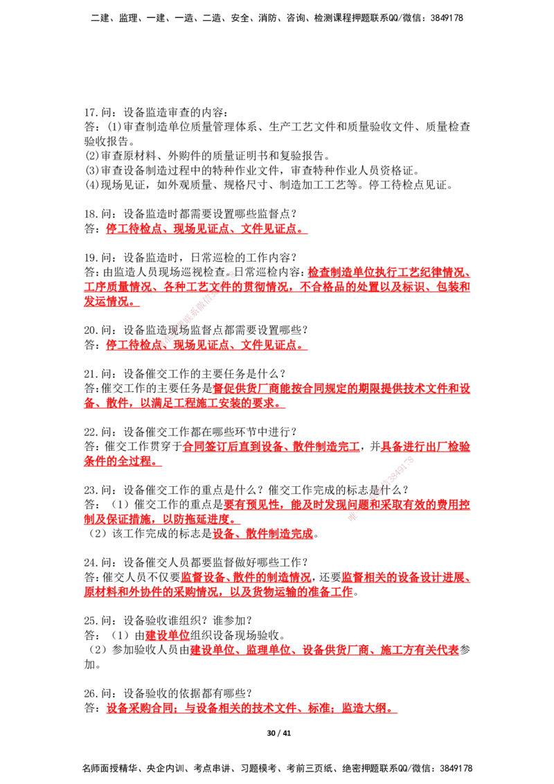 2025年王克一建机电《案例500问》（上）_2026年一级建造师_2026年一建机电_2025年一建机电SVIP_01-精华文档✿电子教材✿历年真题_85-机电《案例500问+默写本》SMR