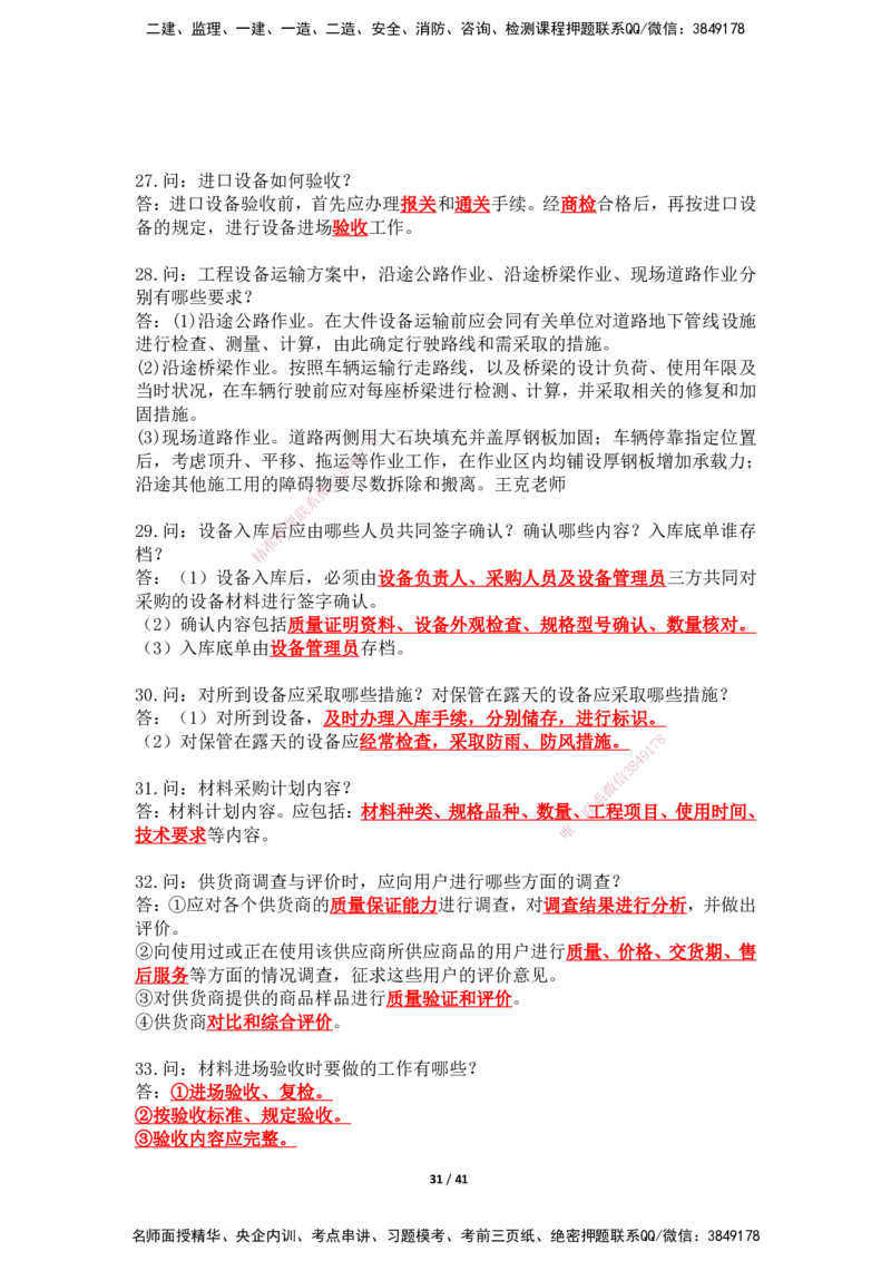 2025年王克一建机电《案例500问》（上）_2026年一级建造师_2026年一建机电_2025年一建机电SVIP_01-精华文档✿电子教材✿历年真题_85-机电《案例500问+默写本》SMR