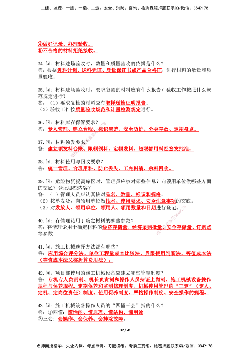 2025年王克一建机电《案例500问》（上）_2026年一级建造师_2026年一建机电_2025年一建机电SVIP_01-精华文档✿电子教材✿历年真题_85-机电《案例500问+默写本》SMR