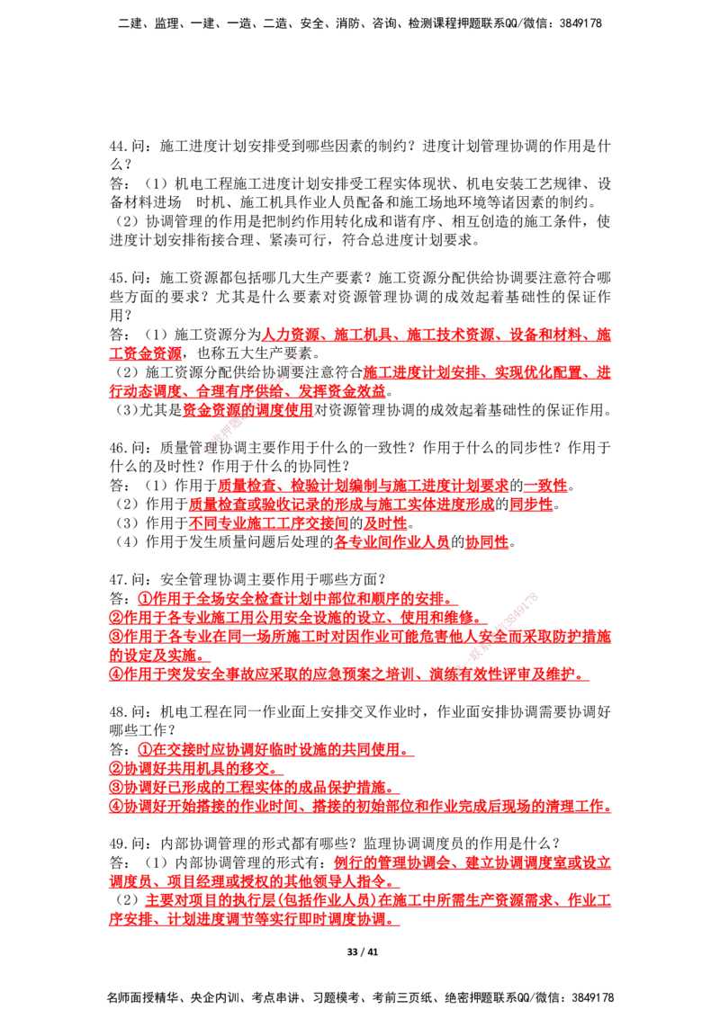 2025年王克一建机电《案例500问》（上）_2026年一级建造师_2026年一建机电_2025年一建机电SVIP_01-精华文档✿电子教材✿历年真题_85-机电《案例500问+默写本》SMR