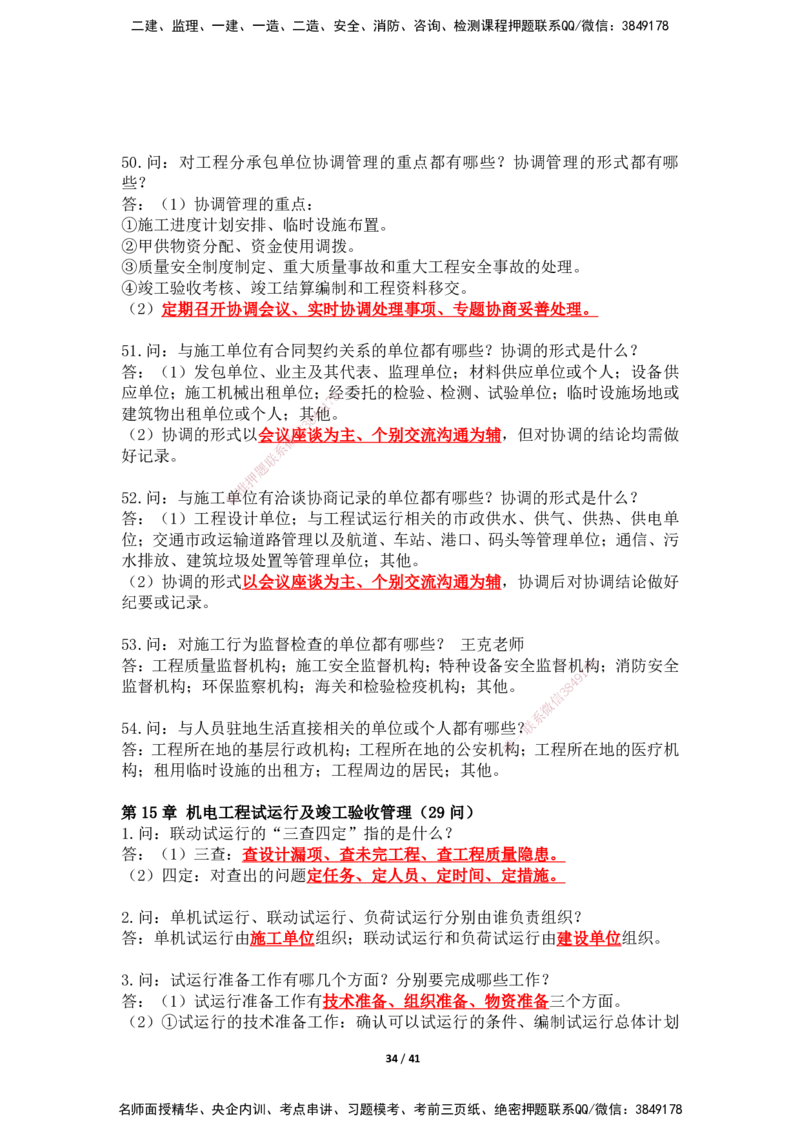 2025年王克一建机电《案例500问》（上）_2026年一级建造师_2026年一建机电_2025年一建机电SVIP_01-精华文档✿电子教材✿历年真题_85-机电《案例500问+默写本》SMR