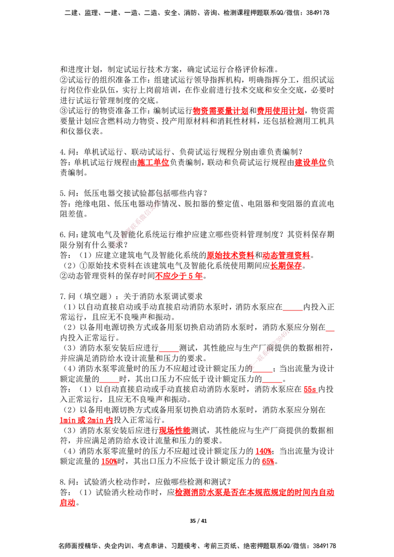 2025年王克一建机电《案例500问》（上）_2026年一级建造师_2026年一建机电_2025年一建机电SVIP_01-精华文档✿电子教材✿历年真题_85-机电《案例500问+默写本》SMR