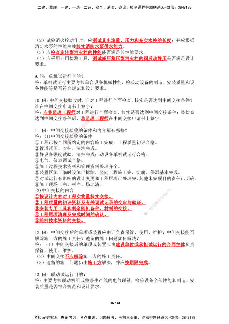 2025年王克一建机电《案例500问》（上）_2026年一级建造师_2026年一建机电_2025年一建机电SVIP_01-精华文档✿电子教材✿历年真题_85-机电《案例500问+默写本》SMR