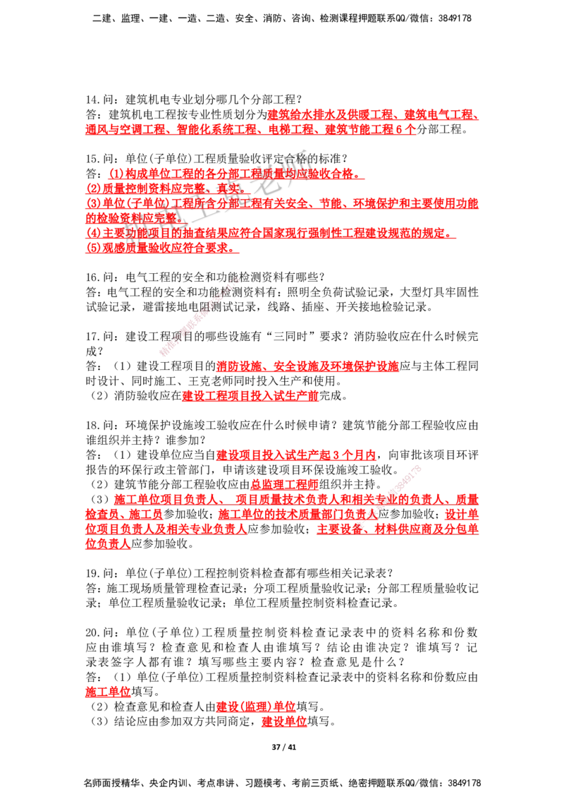 2025年王克一建机电《案例500问》（上）_2026年一级建造师_2026年一建机电_2025年一建机电SVIP_01-精华文档✿电子教材✿历年真题_85-机电《案例500问+默写本》SMR