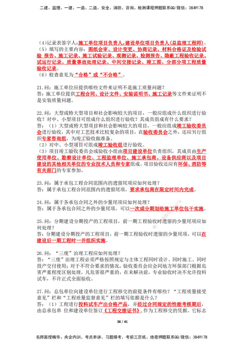 2025年王克一建机电《案例500问》（上）_2026年一级建造师_2026年一建机电_2025年一建机电SVIP_01-精华文档✿电子教材✿历年真题_85-机电《案例500问+默写本》SMR