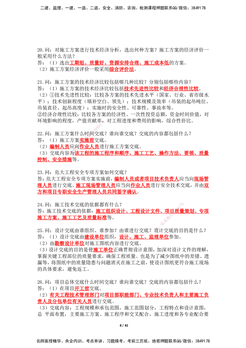 2025年王克一建机电《案例500问》（上）_2026年一级建造师_2026年一建机电_2025年一建机电SVIP_01-精华文档✿电子教材✿历年真题_85-机电《案例500问+默写本》SMR