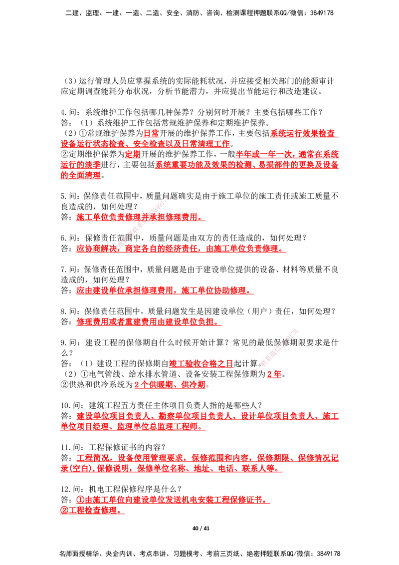 2025年王克一建机电《案例500问》（上）_2026年一级建造师_2026年一建机电_2025年一建机电SVIP_01-精华文档✿电子教材✿历年真题_85-机电《案例500问+默写本》SMR
