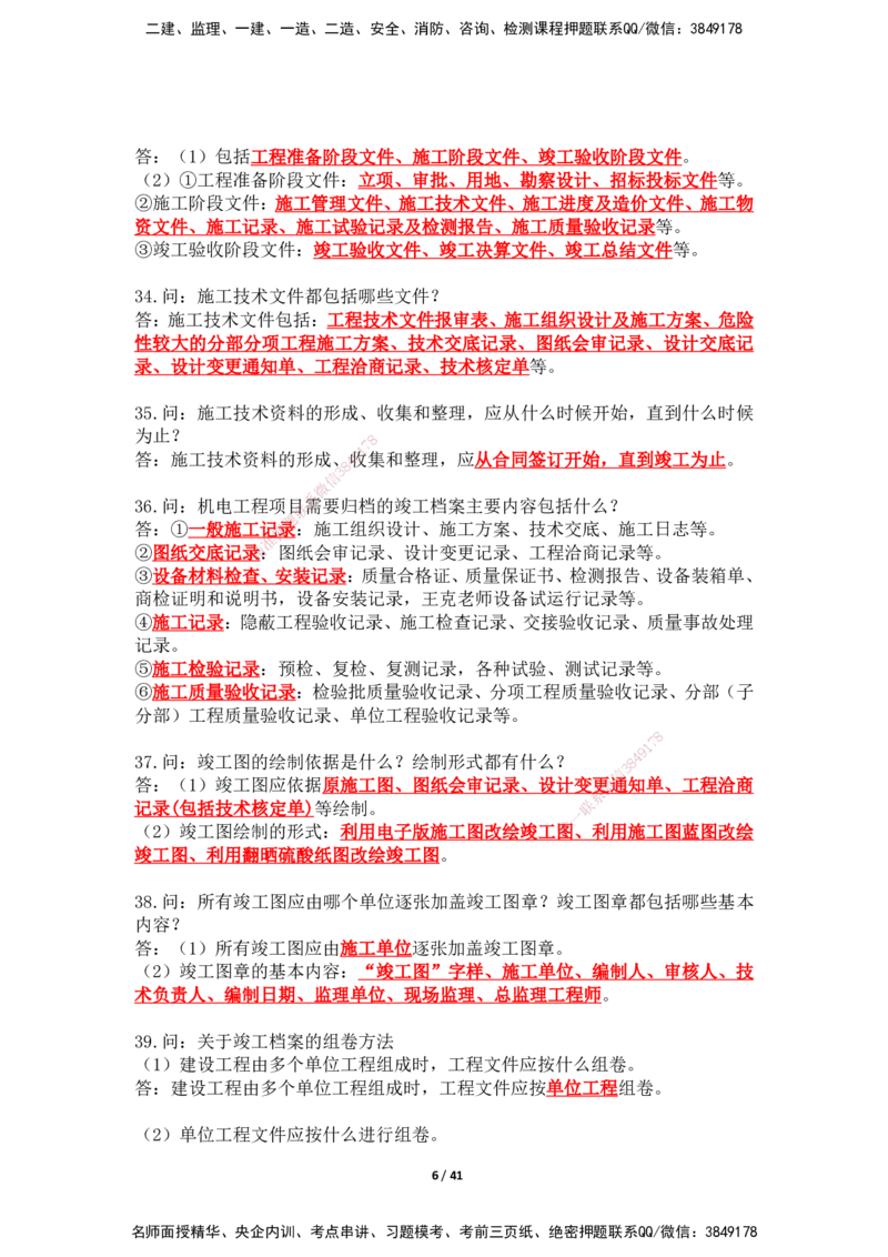 2025年王克一建机电《案例500问》（上）_2026年一级建造师_2026年一建机电_2025年一建机电SVIP_01-精华文档✿电子教材✿历年真题_85-机电《案例500问+默写本》SMR