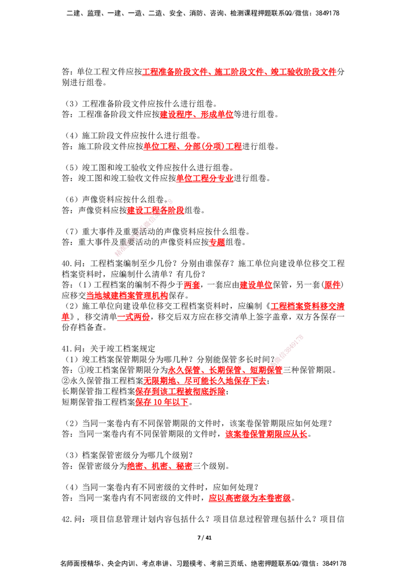 2025年王克一建机电《案例500问》（上）_2026年一级建造师_2026年一建机电_2025年一建机电SVIP_01-精华文档✿电子教材✿历年真题_85-机电《案例500问+默写本》SMR
