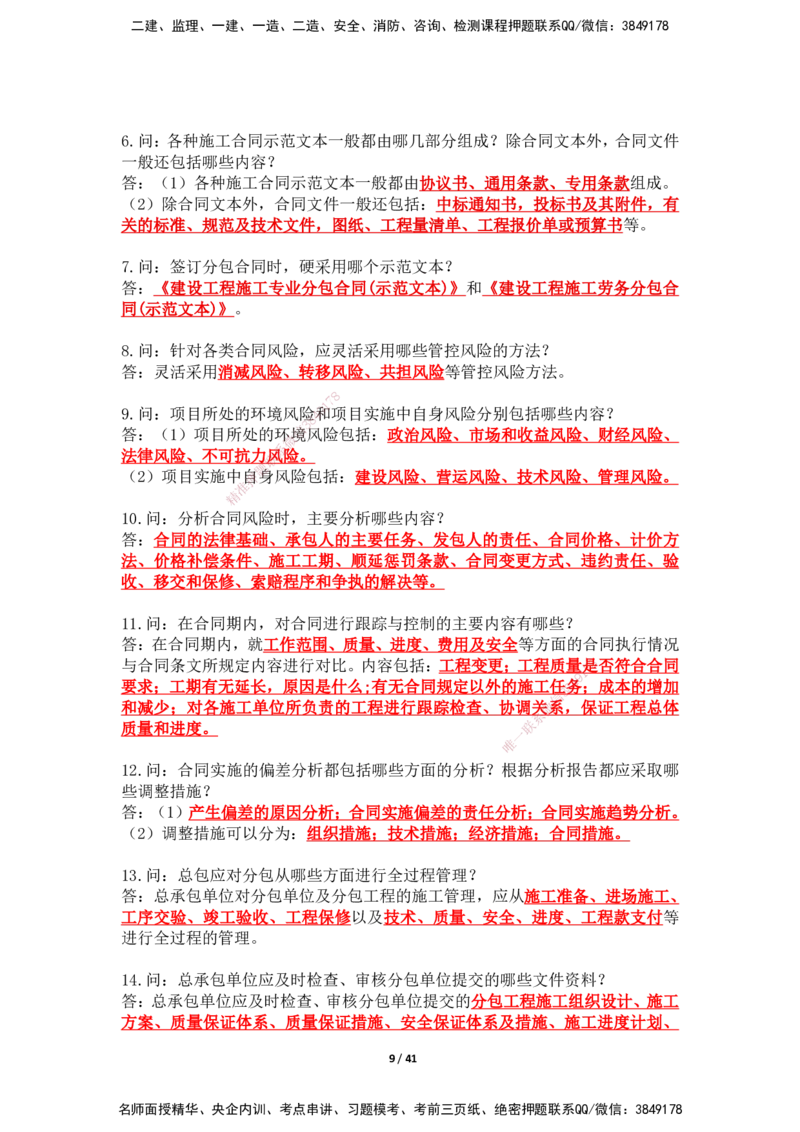 2025年王克一建机电《案例500问》（上）_2026年一级建造师_2026年一建机电_2025年一建机电SVIP_01-精华文档✿电子教材✿历年真题_85-机电《案例500问+默写本》SMR