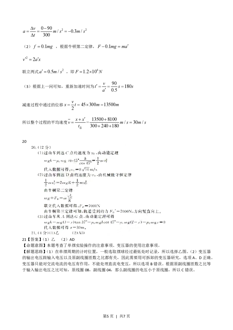 2016年高考物理试卷（浙江）10月（解析卷）_物理历年高考真题_新&middot;PDF版2008-2025&middot;高考物理真题_物理（按年份分类）2008-2025_2016&middot;高考物理真题