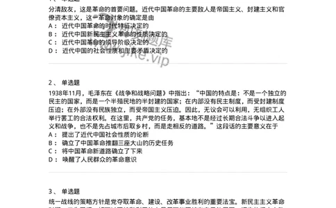 1020202-二、新民主主义革命理论-193647_军队文职(1)_01.军队文职真题-专业课_（全）版本一（历年真题+章节练习+模拟题）_公共科目(军队文职)_章节练习_纯题目