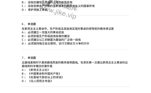 1020202-二、新民主主义革命理论-193647_军队文职(1)_01.军队文职真题-专业课_（全）版本一（历年真题+章节练习+模拟题）_公共科目(军队文职)_章节练习_纯题目