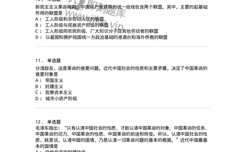 1020202-二、新民主主义革命理论-193647_军队文职(1)_01.军队文职真题-专业课_（全）版本一（历年真题+章节练习+模拟题）_公共科目(军队文职)_章节练习_纯题目